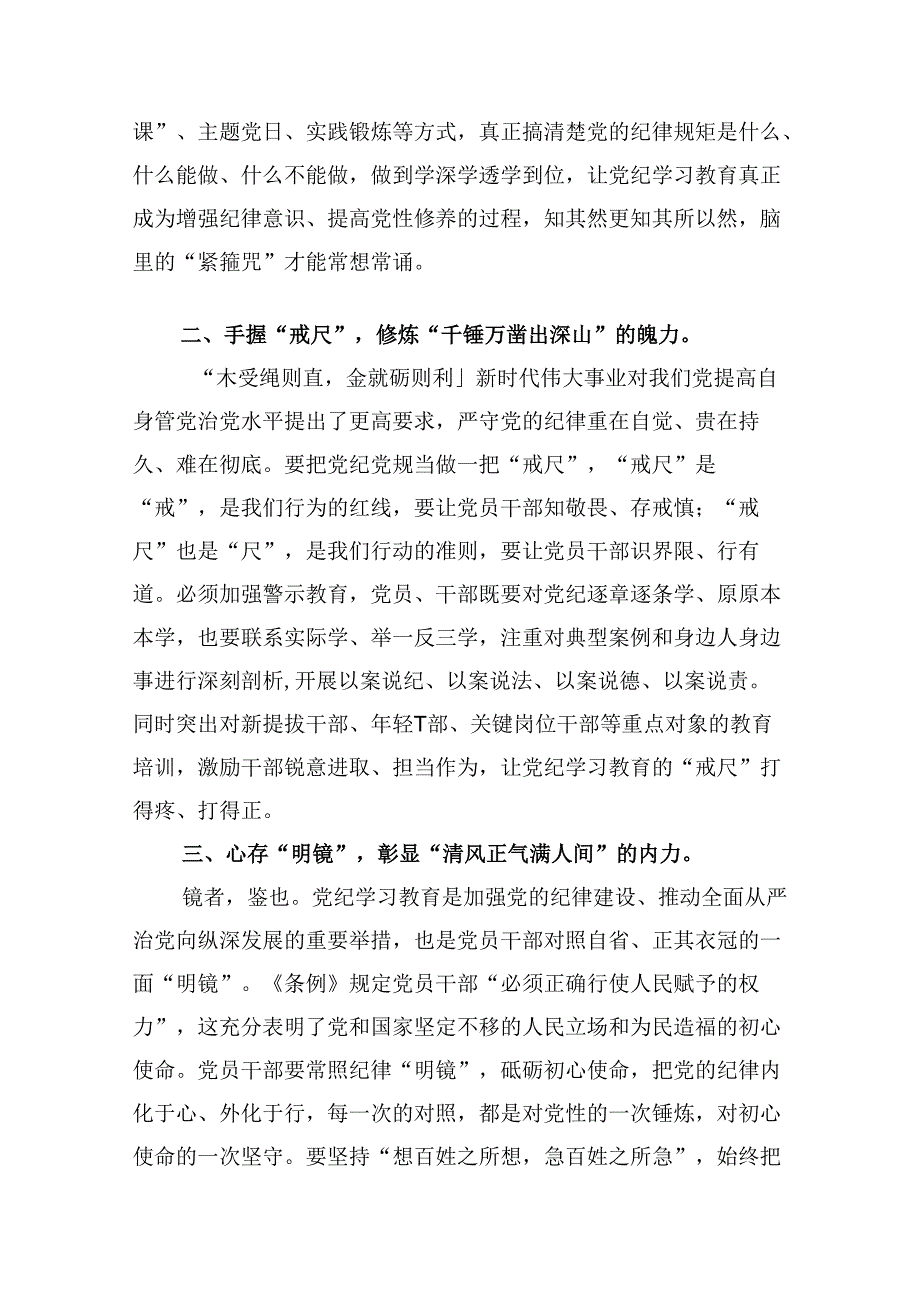 【13篇】党纪学习教育学习党纪党规专题讨论研讨发言提纲.docx_第2页