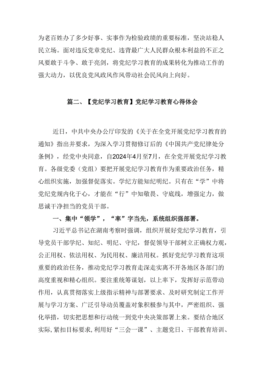 【13篇】党纪学习教育学习党纪党规专题讨论研讨发言提纲.docx_第3页