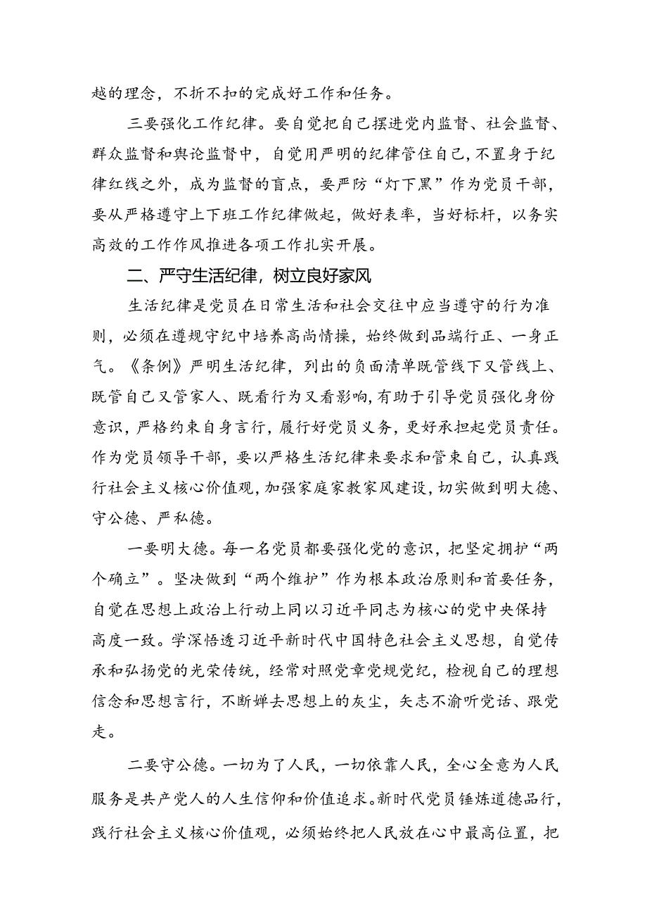 2024年“工作纪律、生活纪律”研讨交流发言（共10篇）.docx_第3页