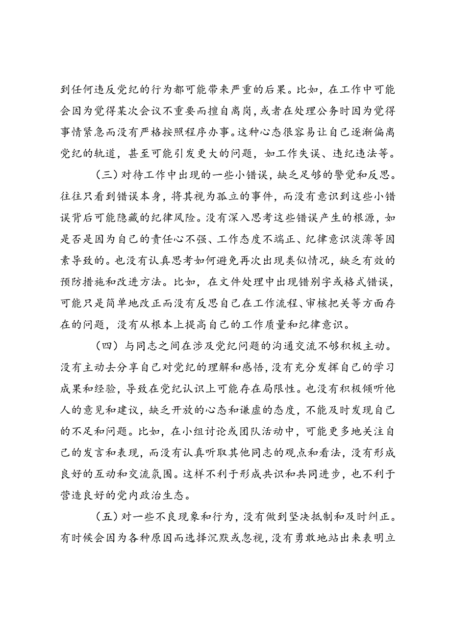 3篇 2024年专题民主生活会对照检查提纲.docx_第2页