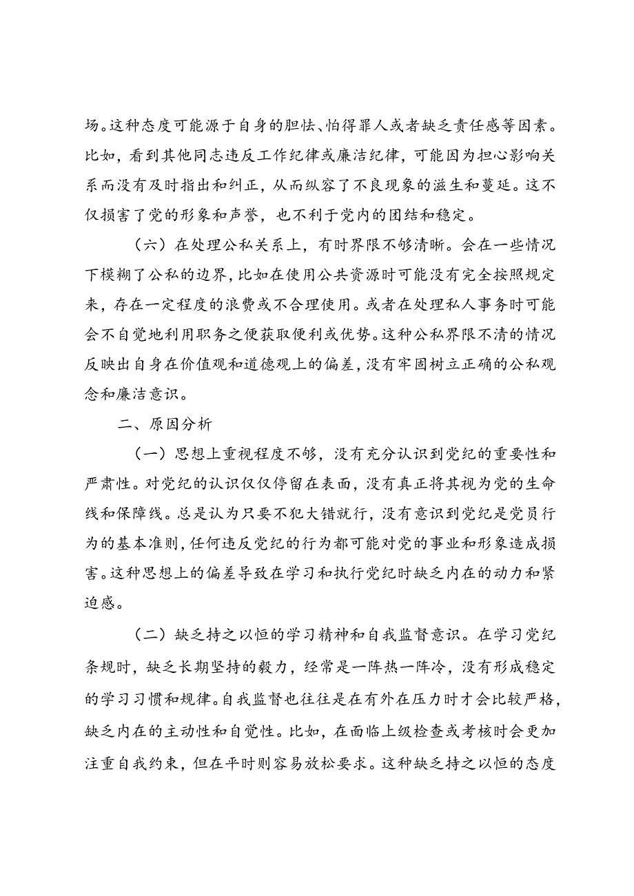 3篇 2024年专题民主生活会对照检查提纲.docx_第3页