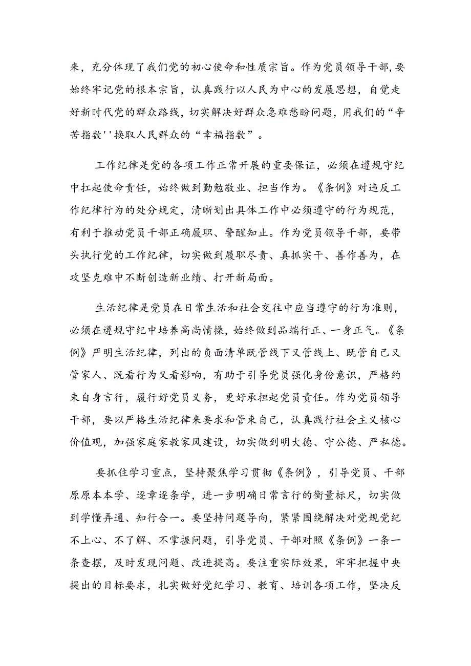 七篇恪守生活纪律群众纪律等六大纪律的研讨材料、党课讲稿.docx_第3页