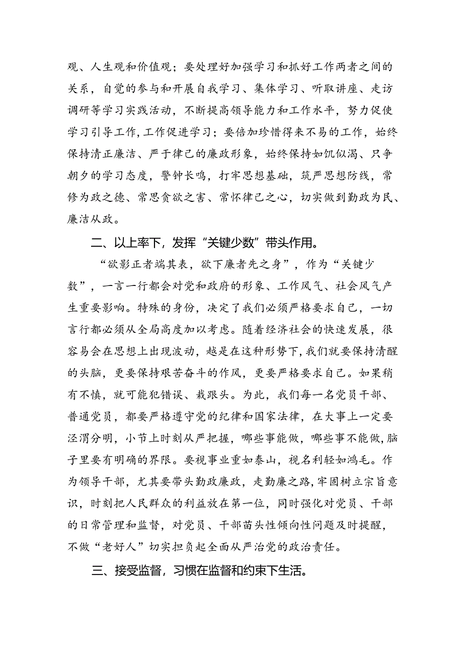 2024年党纪学习教育专题研讨发言材料（汇编9份）.docx_第2页