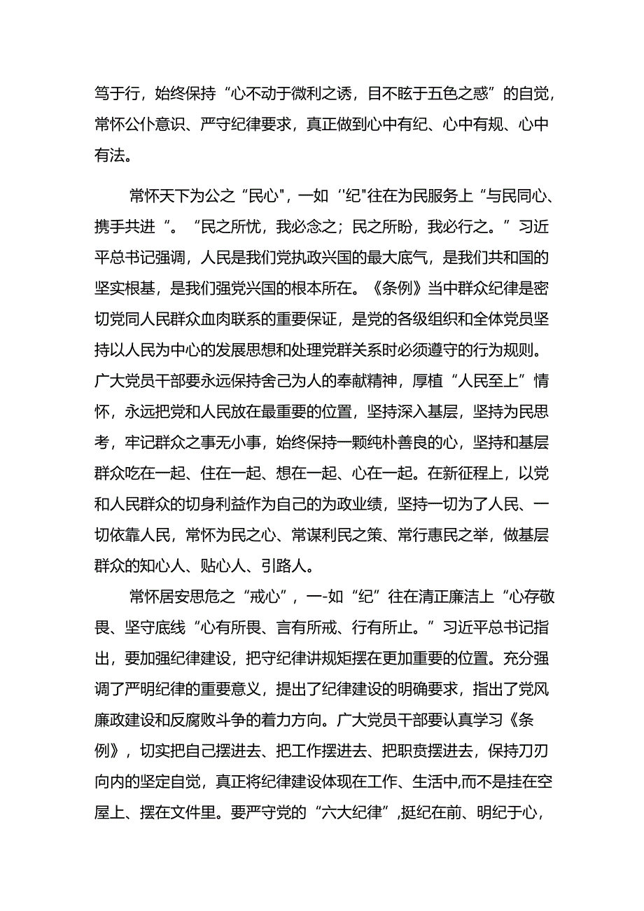 2024年党纪学习教育专题读书班上的研讨交流发言提纲及心得体会（8篇）.docx_第2页