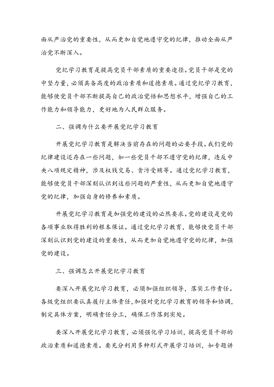 2024年党纪学习教育工作启动部署专题党组会上的发言稿.docx_第2页