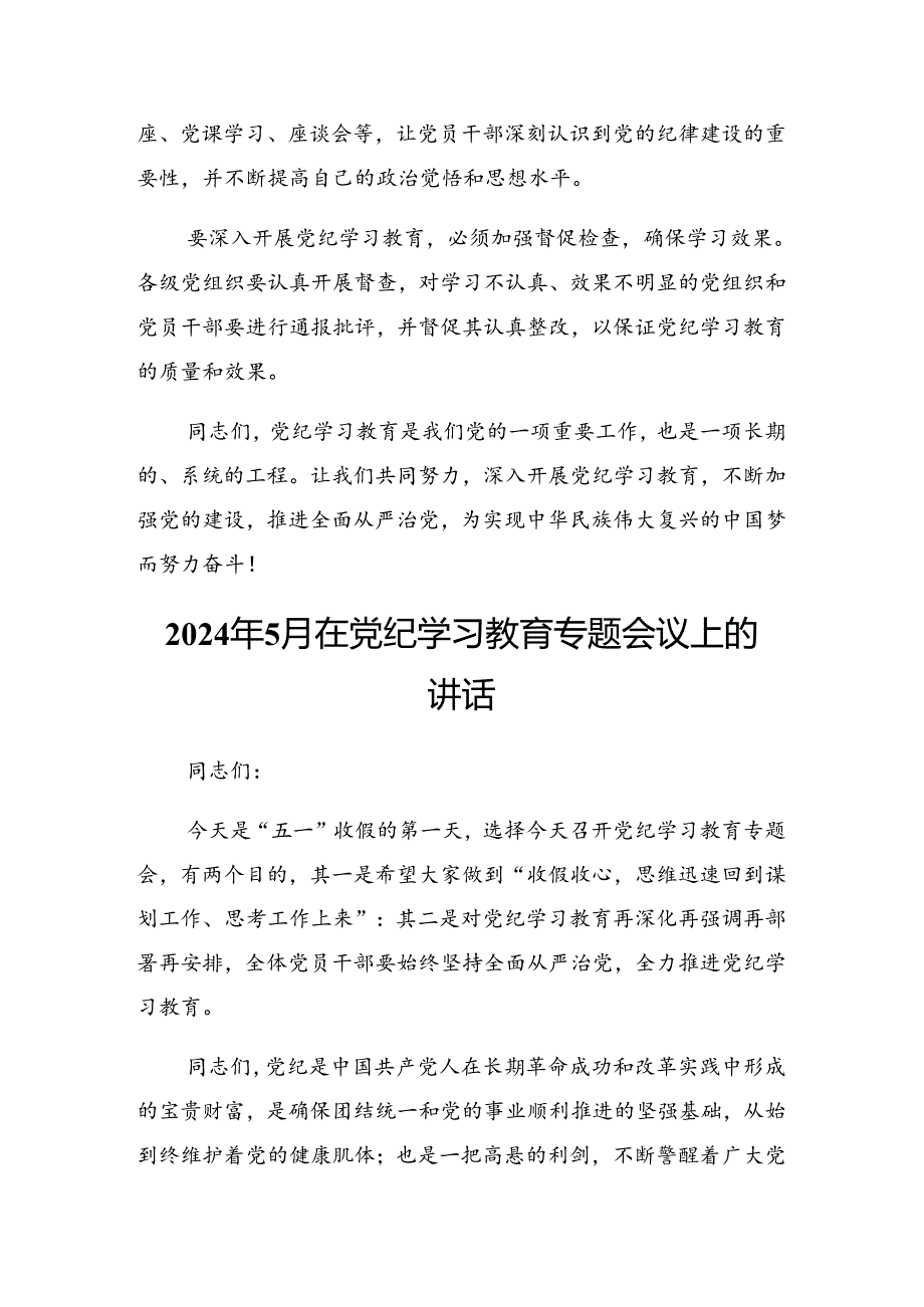 2024年党纪学习教育工作启动部署专题党组会上的发言稿.docx_第3页