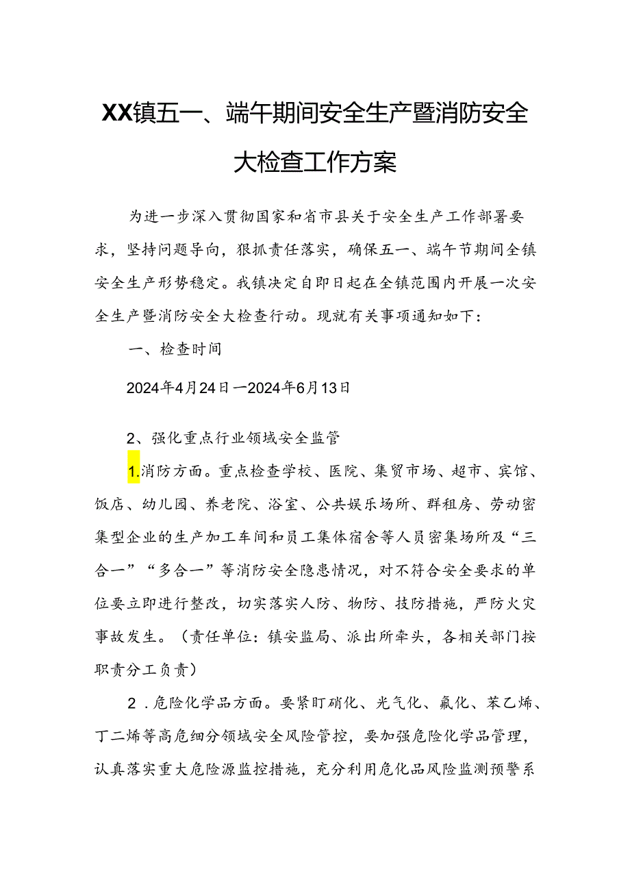 XX镇五一、端午期间安全生产暨消防安全大检查工作方案.docx_第1页