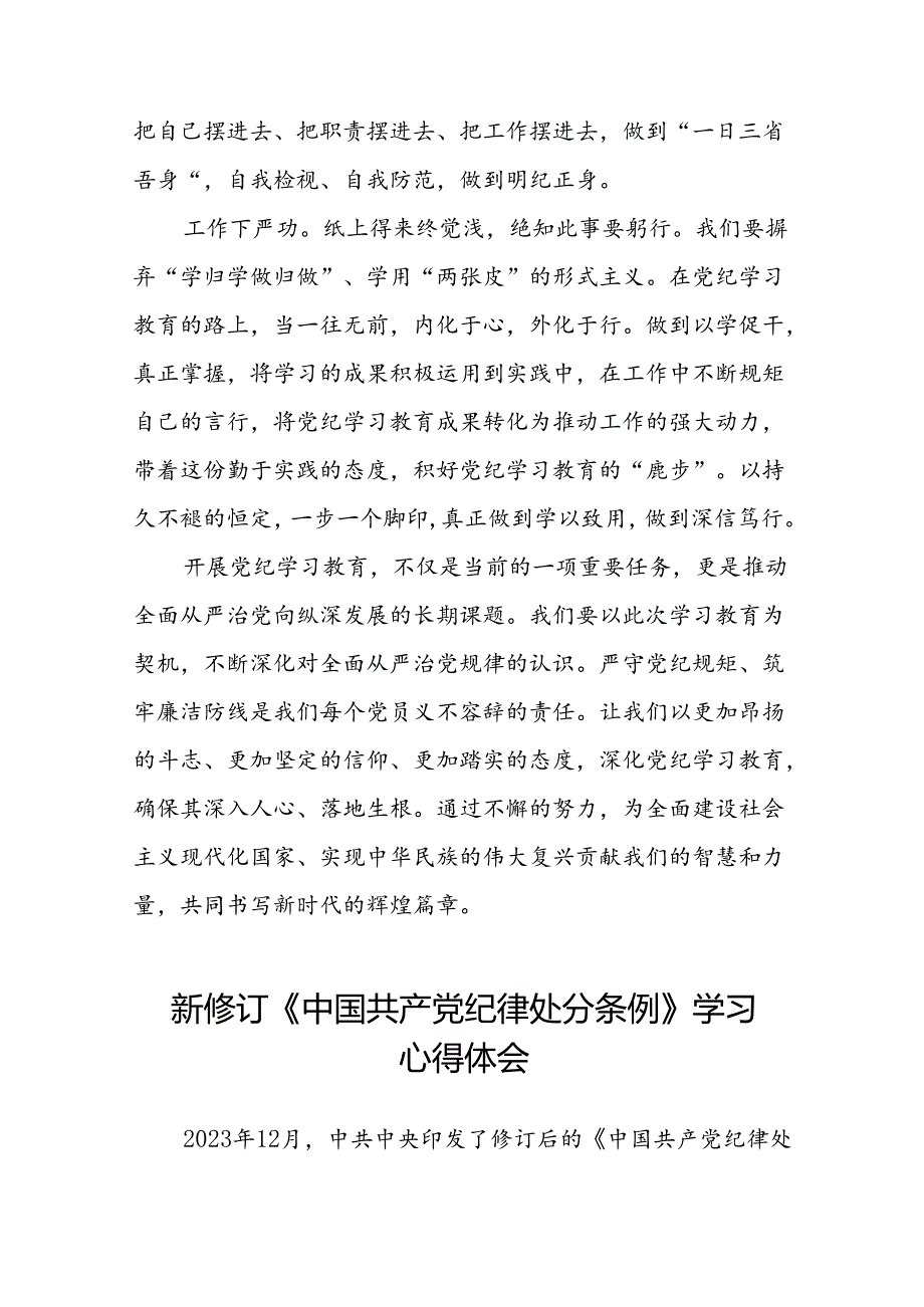 2024版新修订中国共产党纪律处分条例学习体会十九篇.docx_第3页