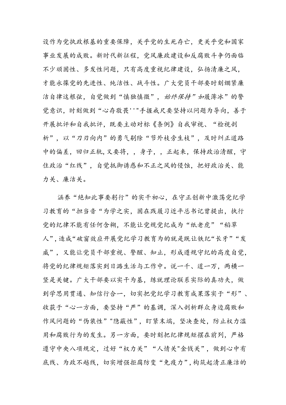 2024年党纪学习教育工作专题研讨交流材料共7篇.docx_第2页