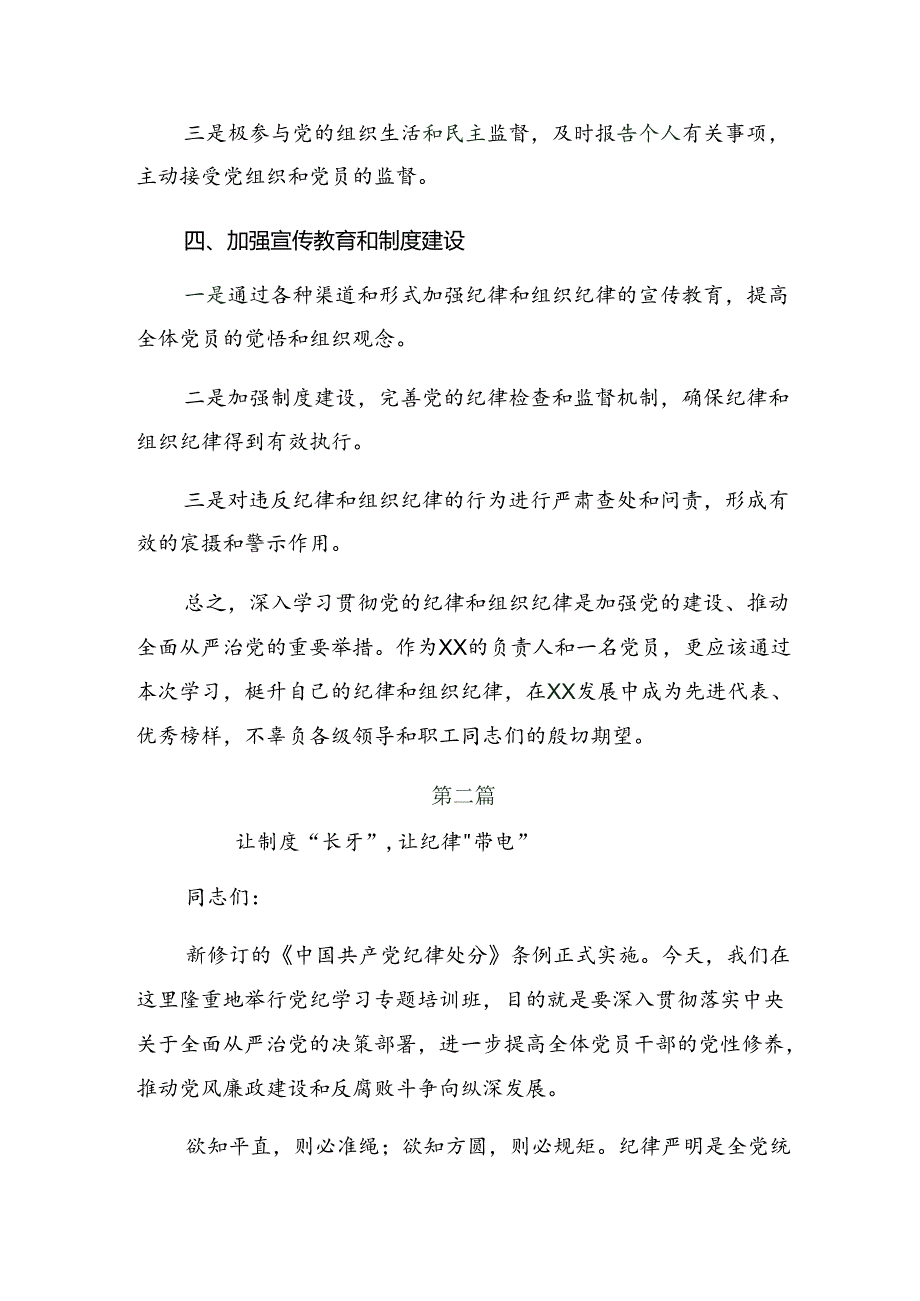 2024年廉洁纪律及组织纪律等“六大纪律”发言材料、党课讲稿共7篇.docx_第3页