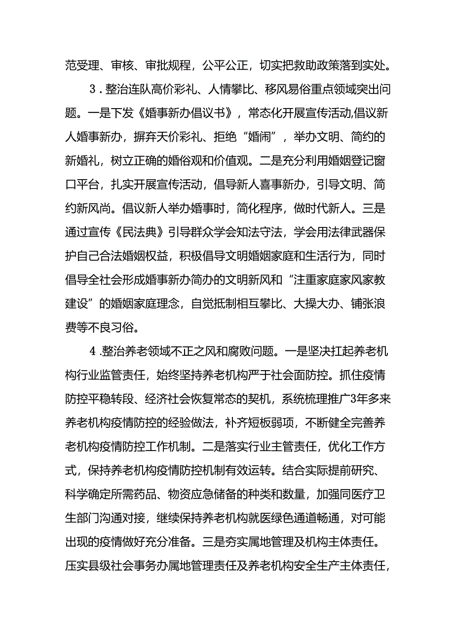 七篇2024关于开展集中整治群众身边不正之风和腐败问题工作开展情况报告.docx_第3页