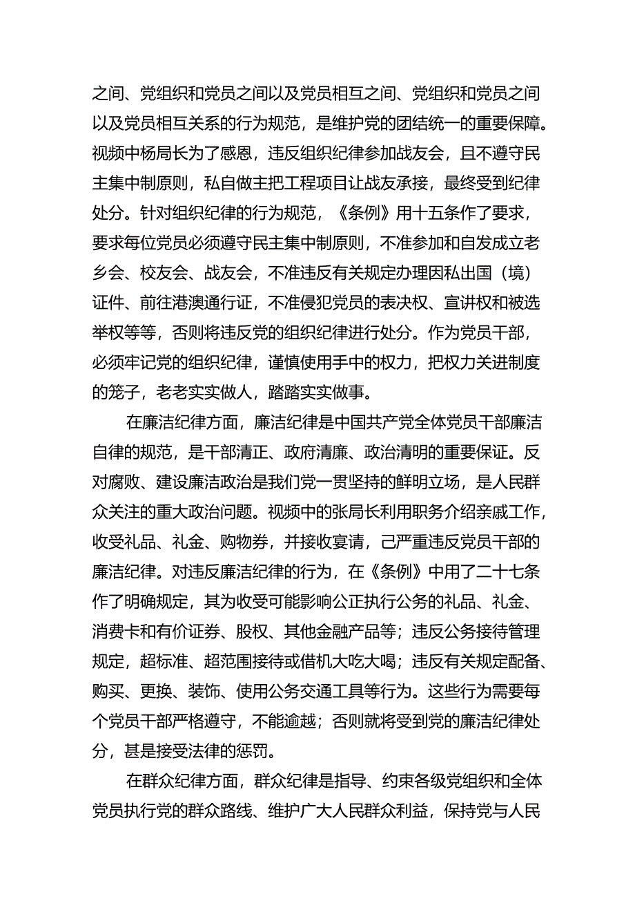 2024年围绕六大纪律专题研讨发言稿15篇（精选版）.docx_第3页