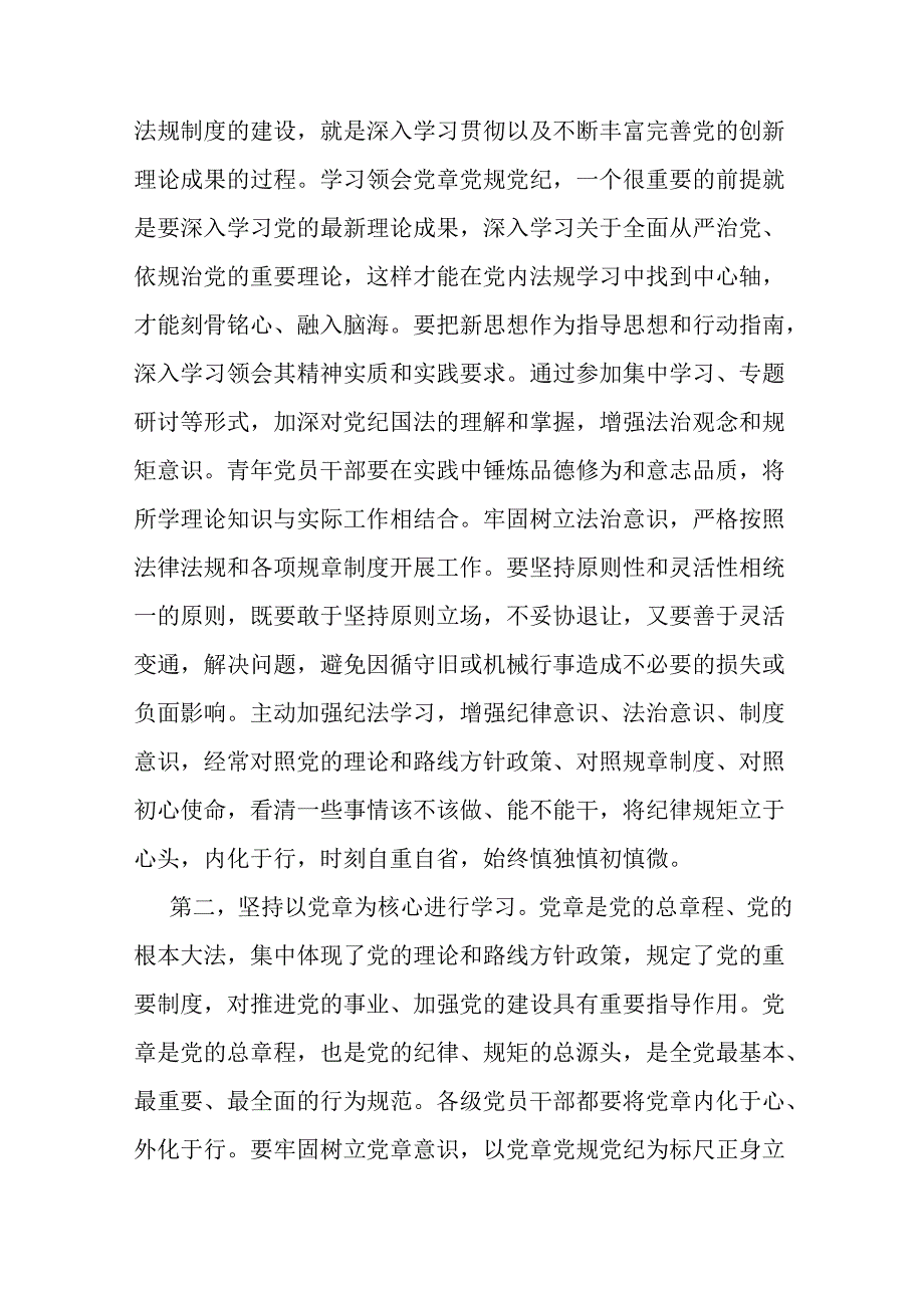 3篇：2024年支部书记讲授党纪学习教育专题党课讲稿【供借鉴】.docx_第3页