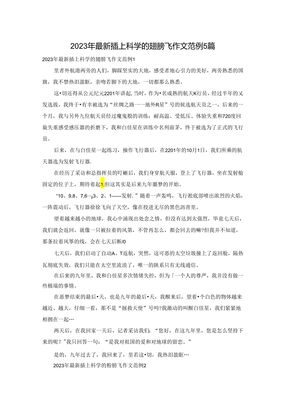 2023年最新插上科学的翅膀飞作文范例5篇.docx_第1页