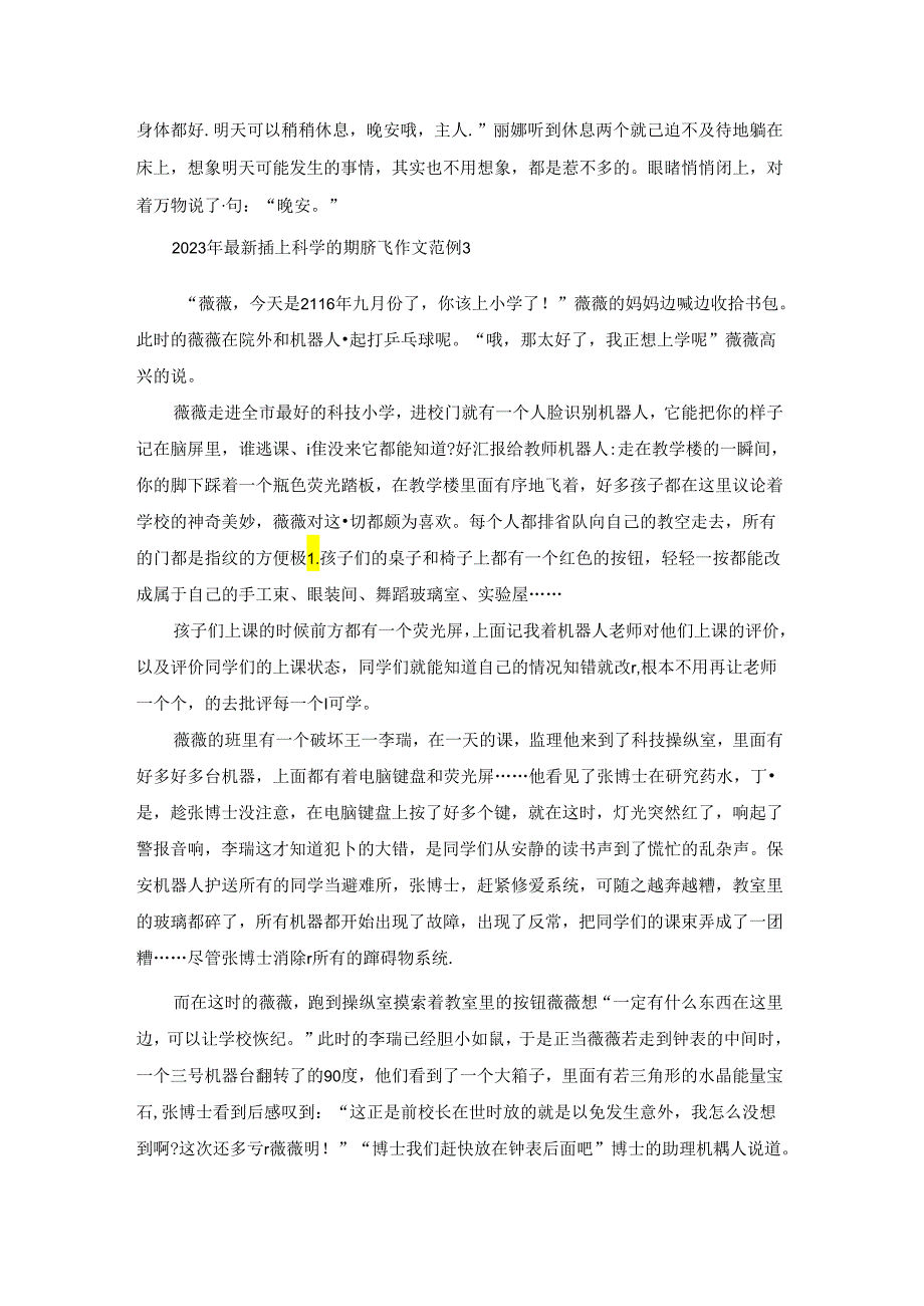 2023年最新插上科学的翅膀飞作文范例5篇.docx_第3页