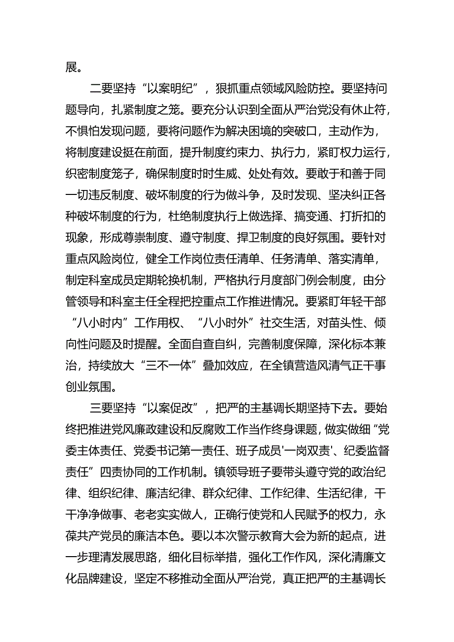 2024年以案促改警示教育心得体会交流发言材料范本12篇供参考.docx_第3页