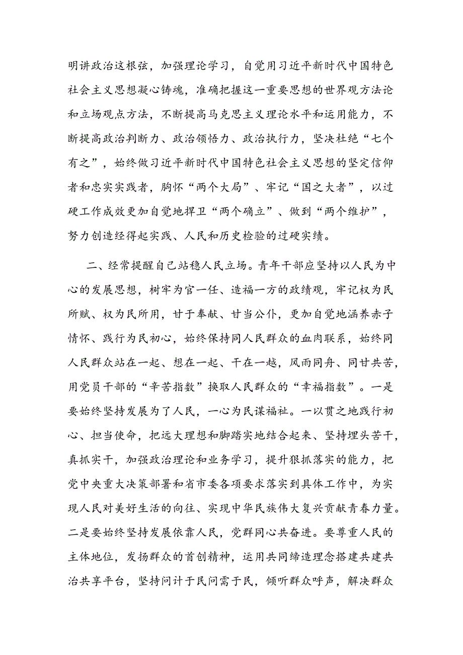 二篇在青年干部座谈会上的讲话：青年干部要时刻绷紧纪律之弦涵养清廉之风.docx_第2页