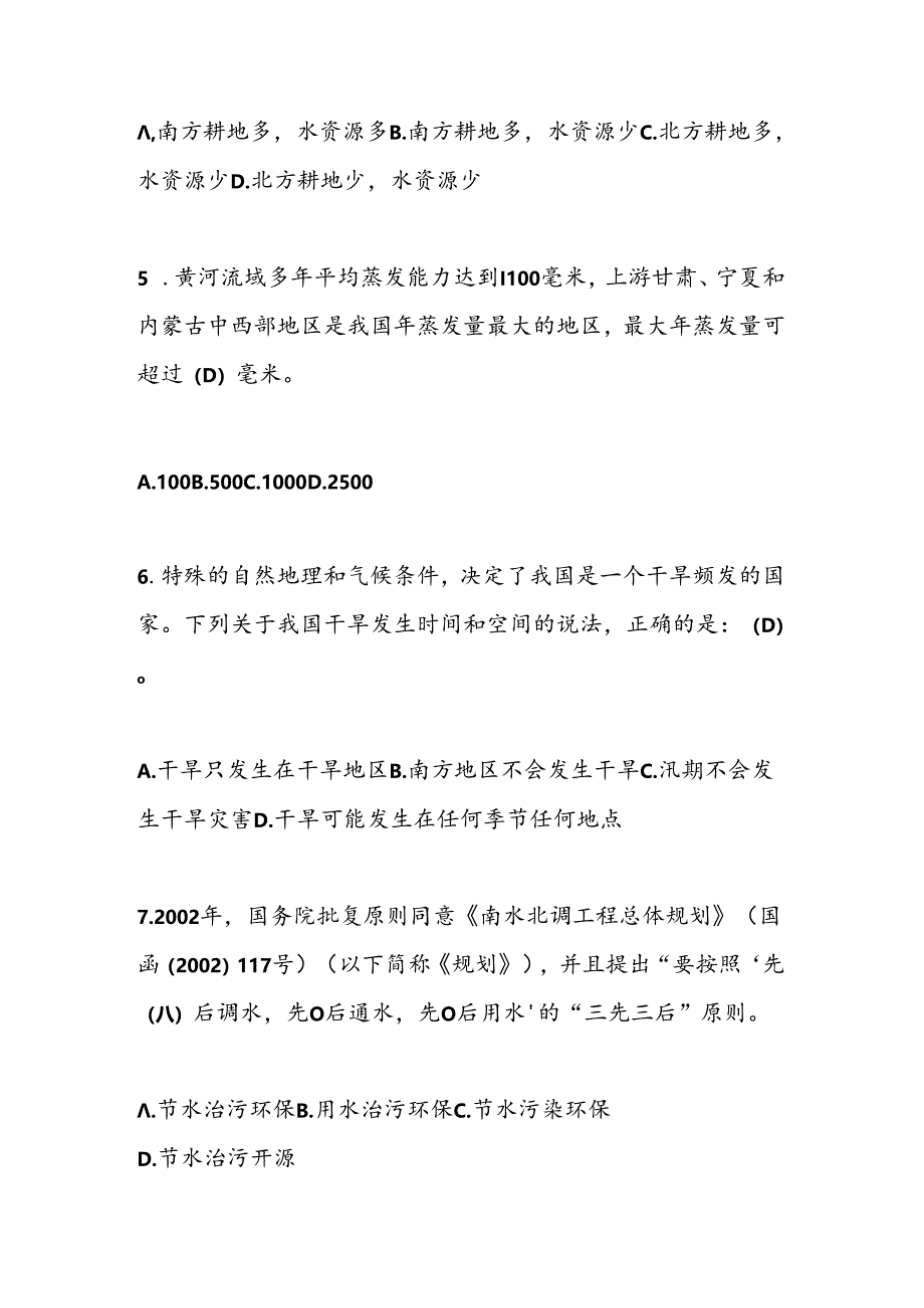 2024年节约用水应知应会知识竞赛测试题库（200题）.docx_第2页