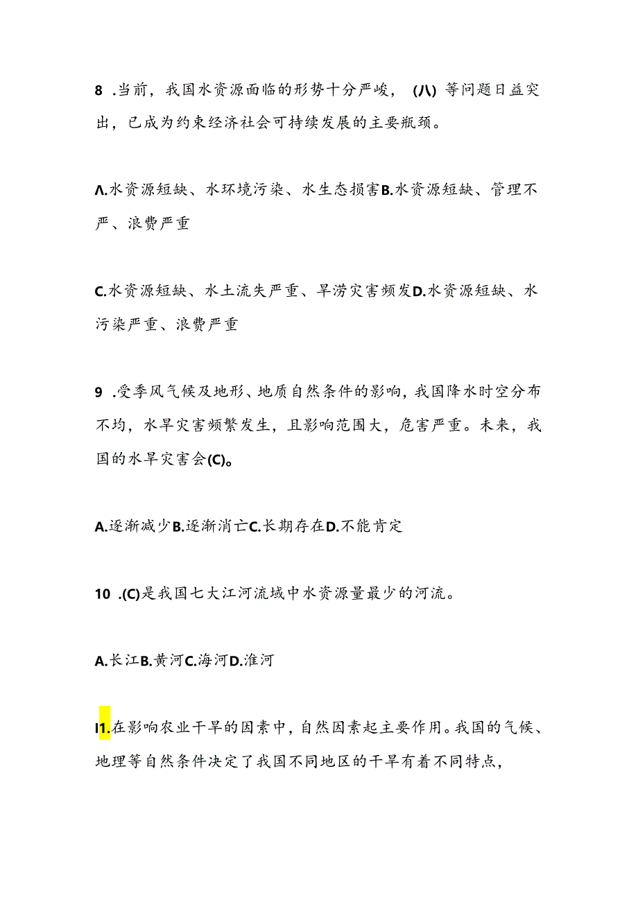 2024年节约用水应知应会知识竞赛测试题库（200题）.docx_第3页