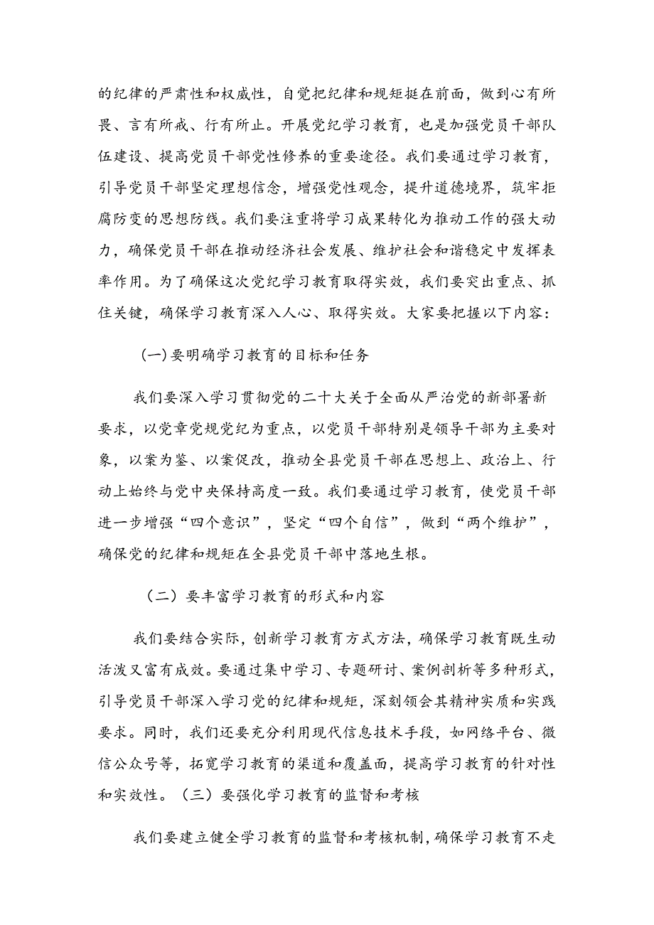 2024年度关于在党纪学习教育读书班暨理论学习中心组专题学习会的发言提纲.docx_第2页