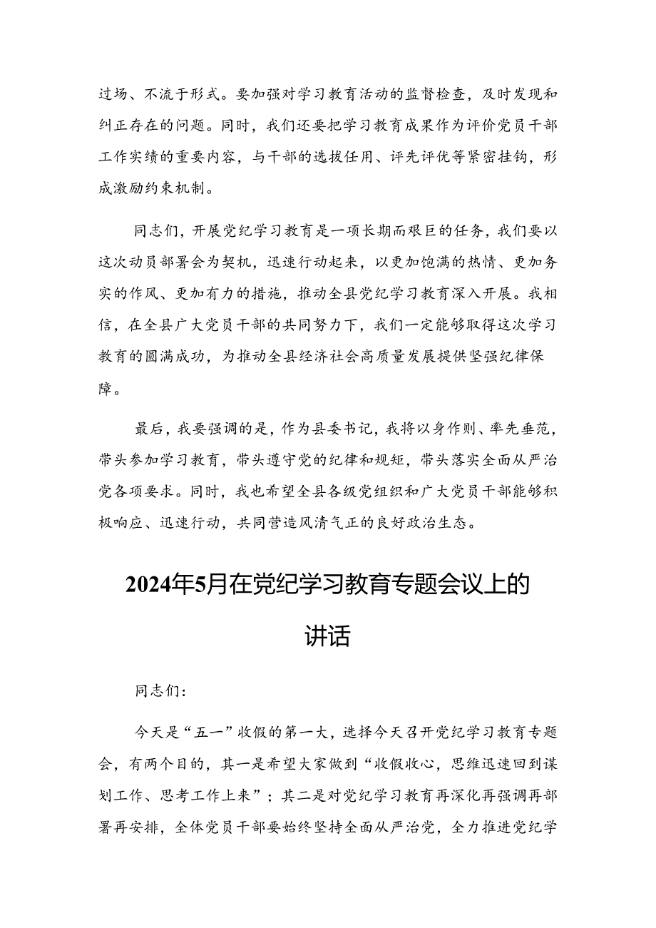 2024年度关于在党纪学习教育读书班暨理论学习中心组专题学习会的发言提纲.docx_第3页