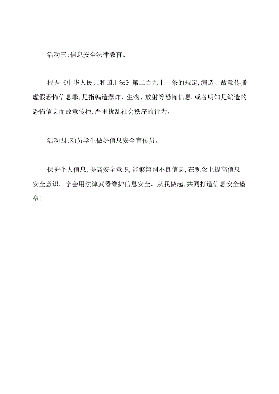 A10学生信息安全意识培养活动简报.docx_第2页