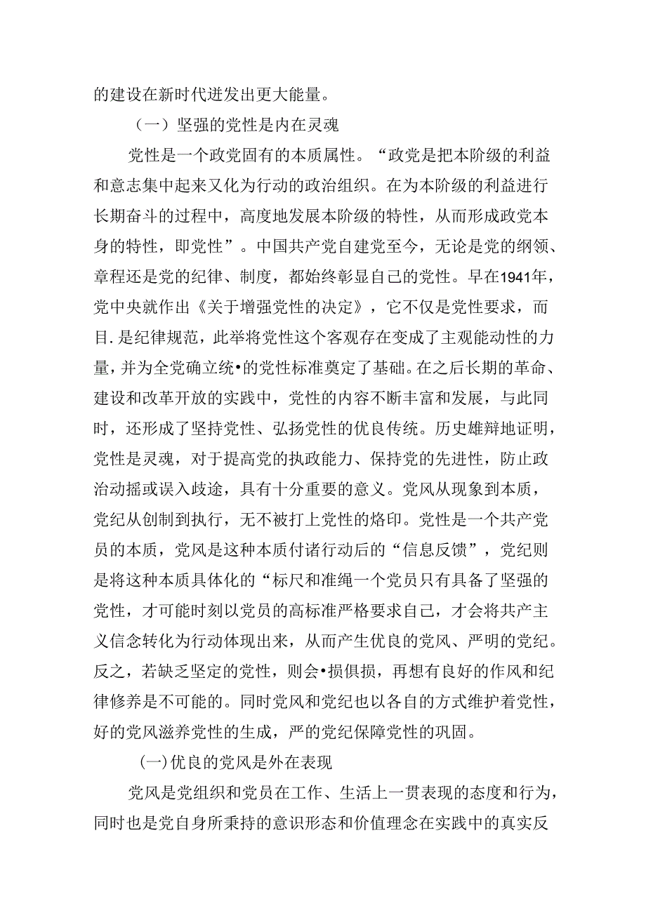 2024年支部书记《党纪学习教育专题党课》学习讲稿【共11篇】.docx_第2页