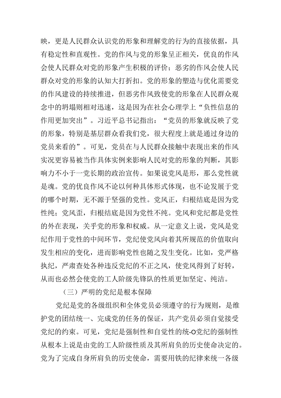 2024年支部书记《党纪学习教育专题党课》学习讲稿【共11篇】.docx_第3页