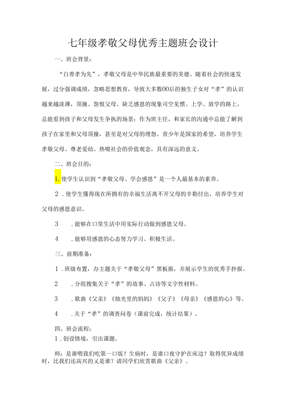 七年级孝敬父母优秀主题班会设计.docx_第1页