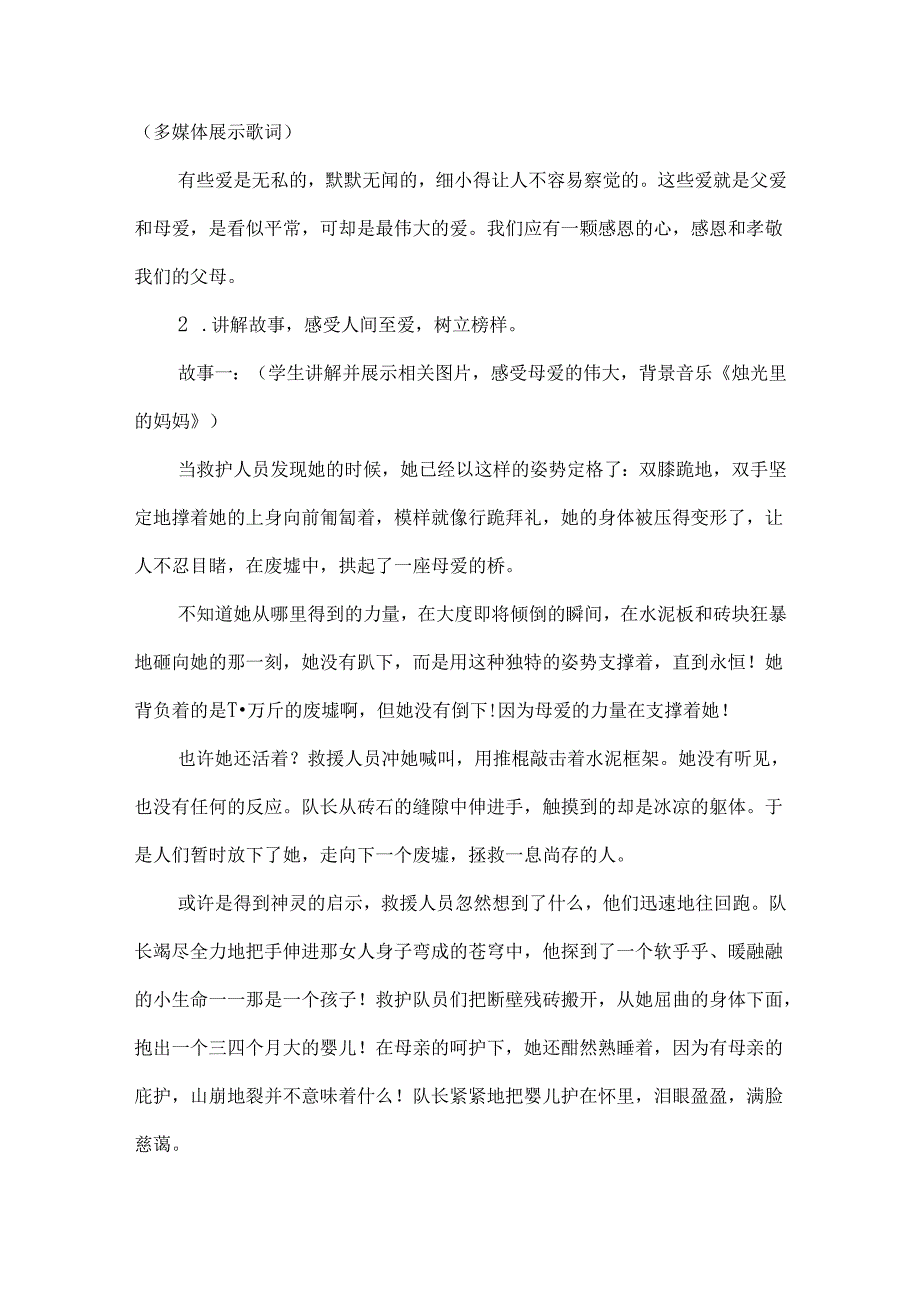 七年级孝敬父母优秀主题班会设计.docx_第2页