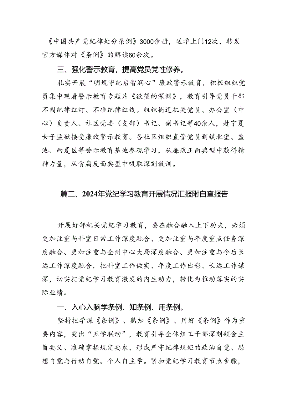 【党纪学习】开展党纪学习教育亮点总结（共11篇）.docx_第3页