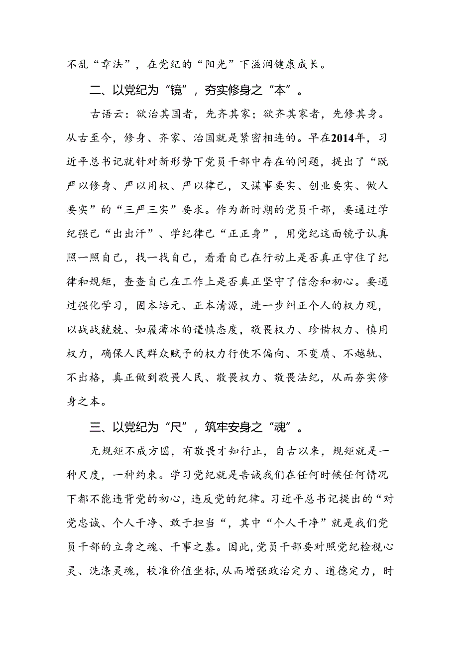 2024版新修订中国共产党纪律处分条例读书班研讨发言十九篇.docx_第2页