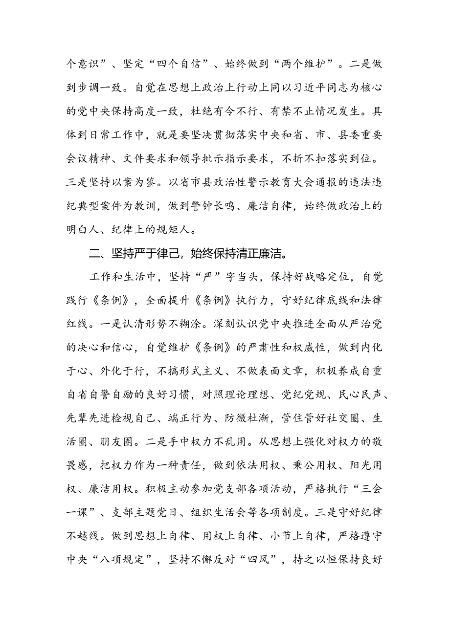 2024新修订中国共产党纪律处分条例的学习心得体会精选范文十九篇.docx_第3页