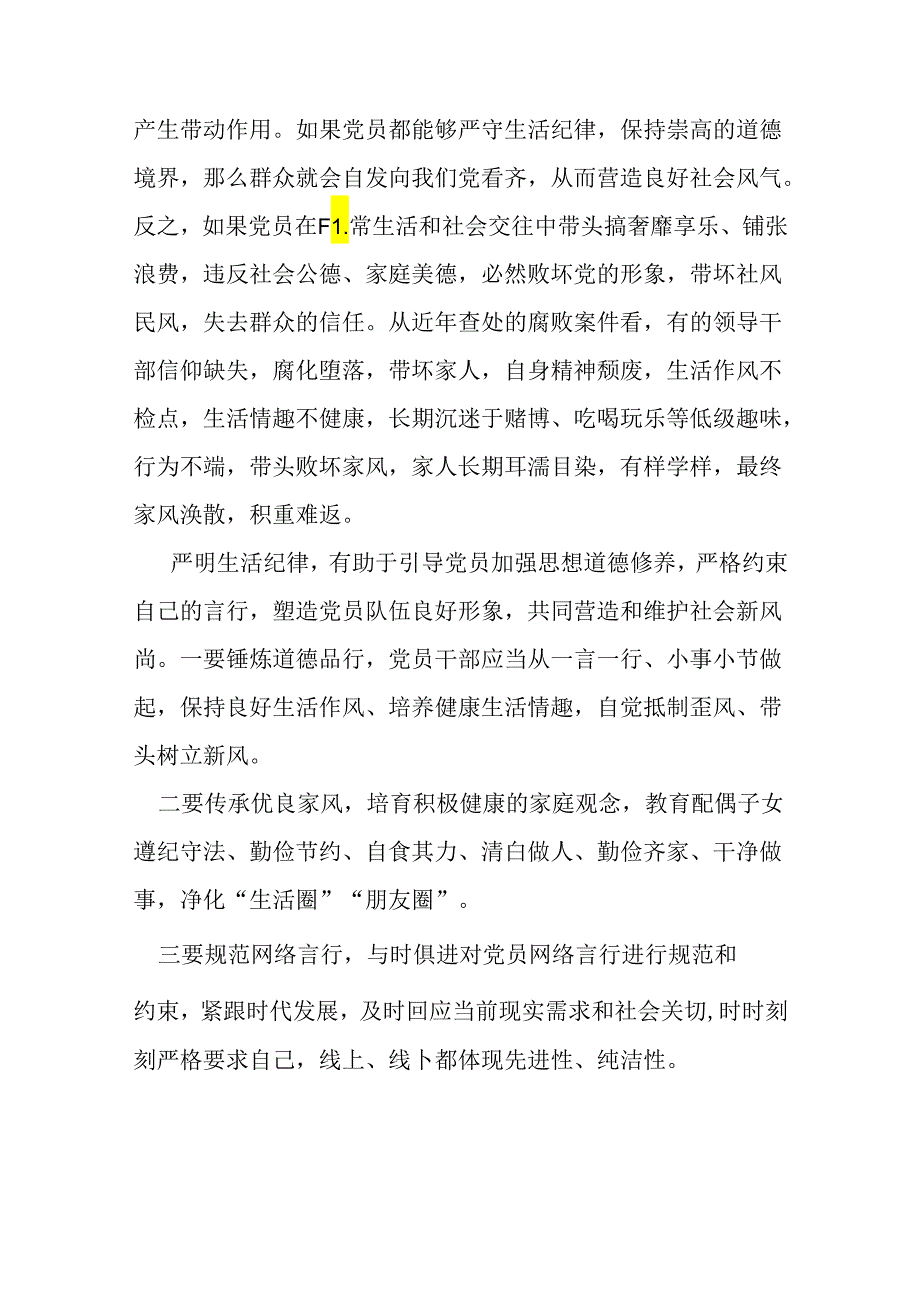 “六大纪律”之2024年党纪学习教育“工作纪律生活纪律心得体会资料合集.docx_第3页