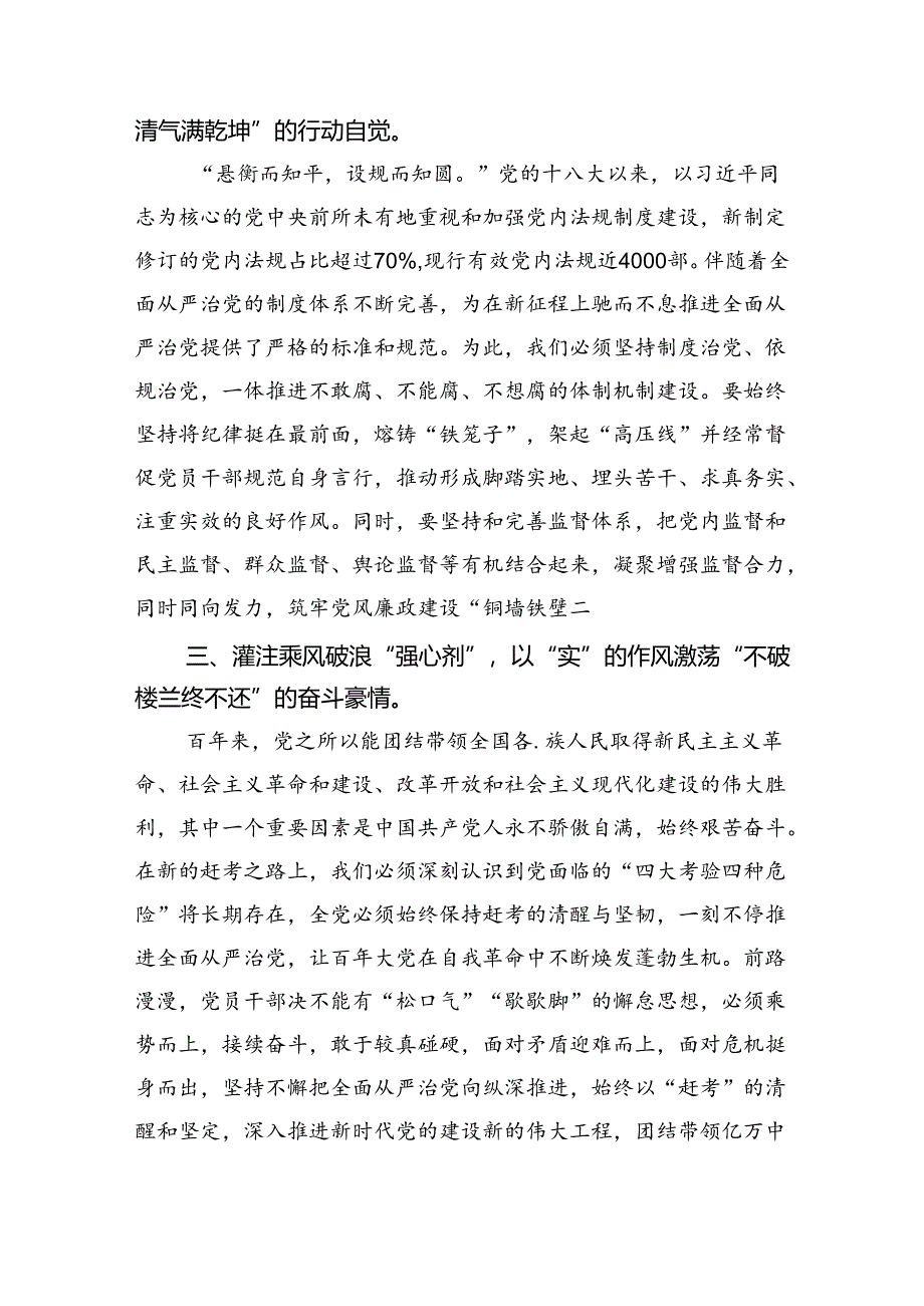 《持续发力纵深推进》观后感心得体会(精选六篇汇编).docx_第2页