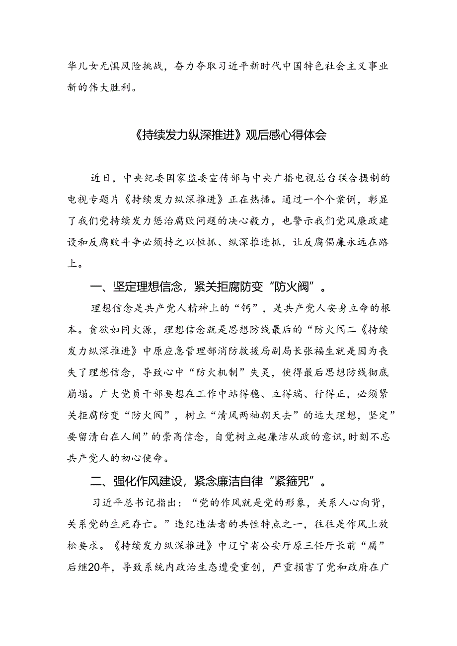 《持续发力纵深推进》观后感心得体会(精选六篇汇编).docx_第3页