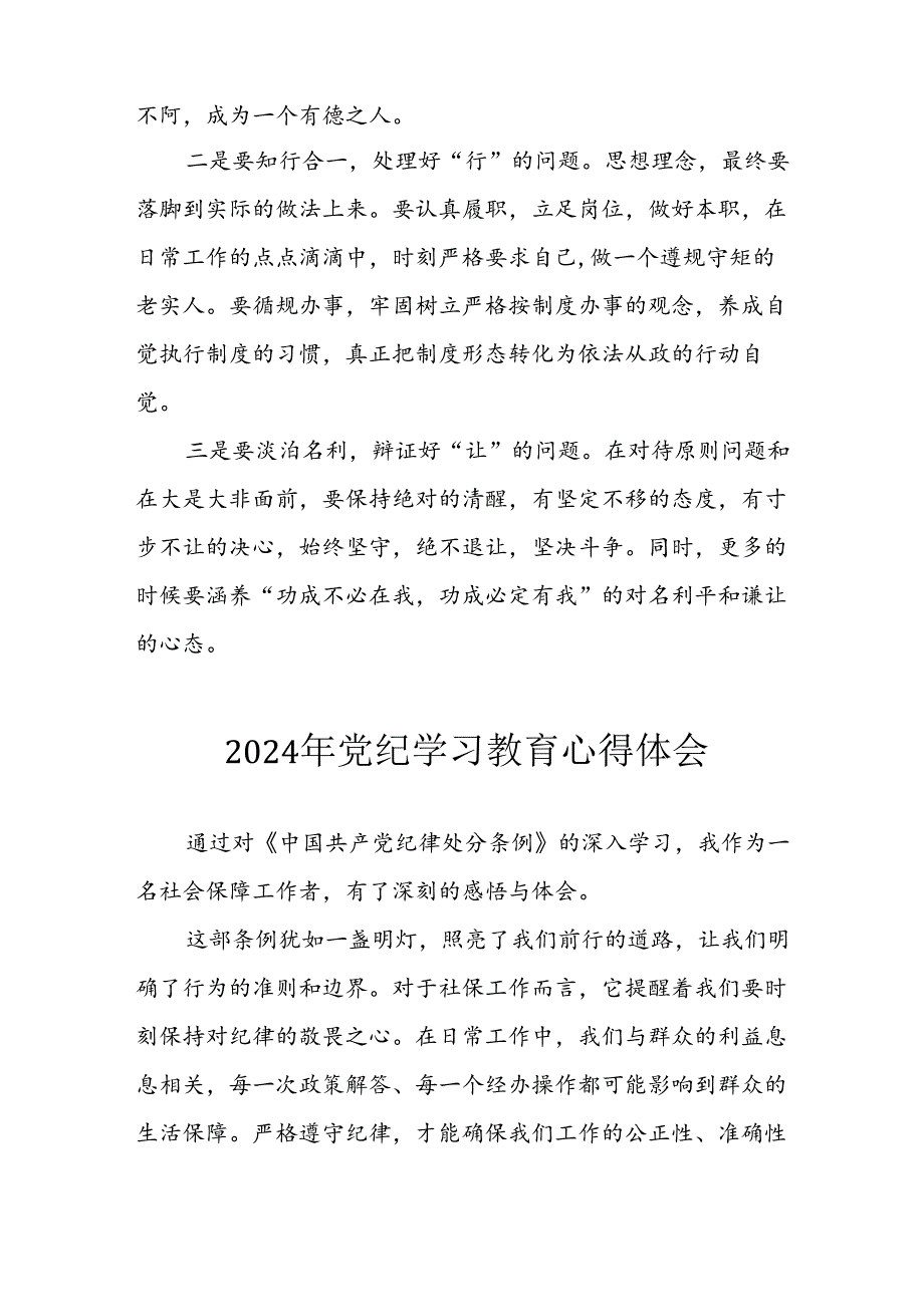 2024年开展《党纪学习教育》心得体会 （汇编23份）.docx_第2页