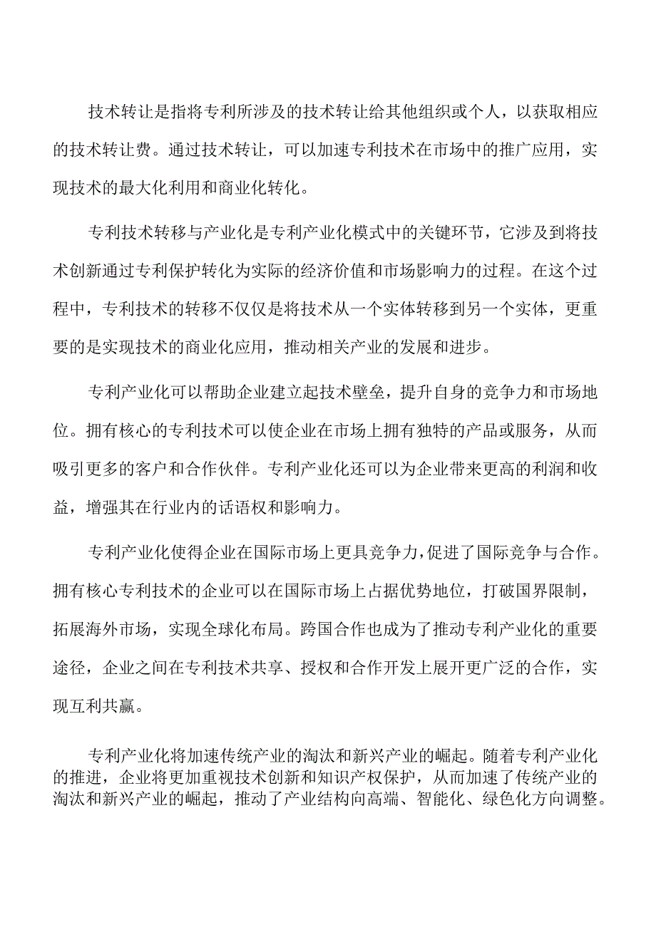 专利运用与专利价值评估.docx_第2页