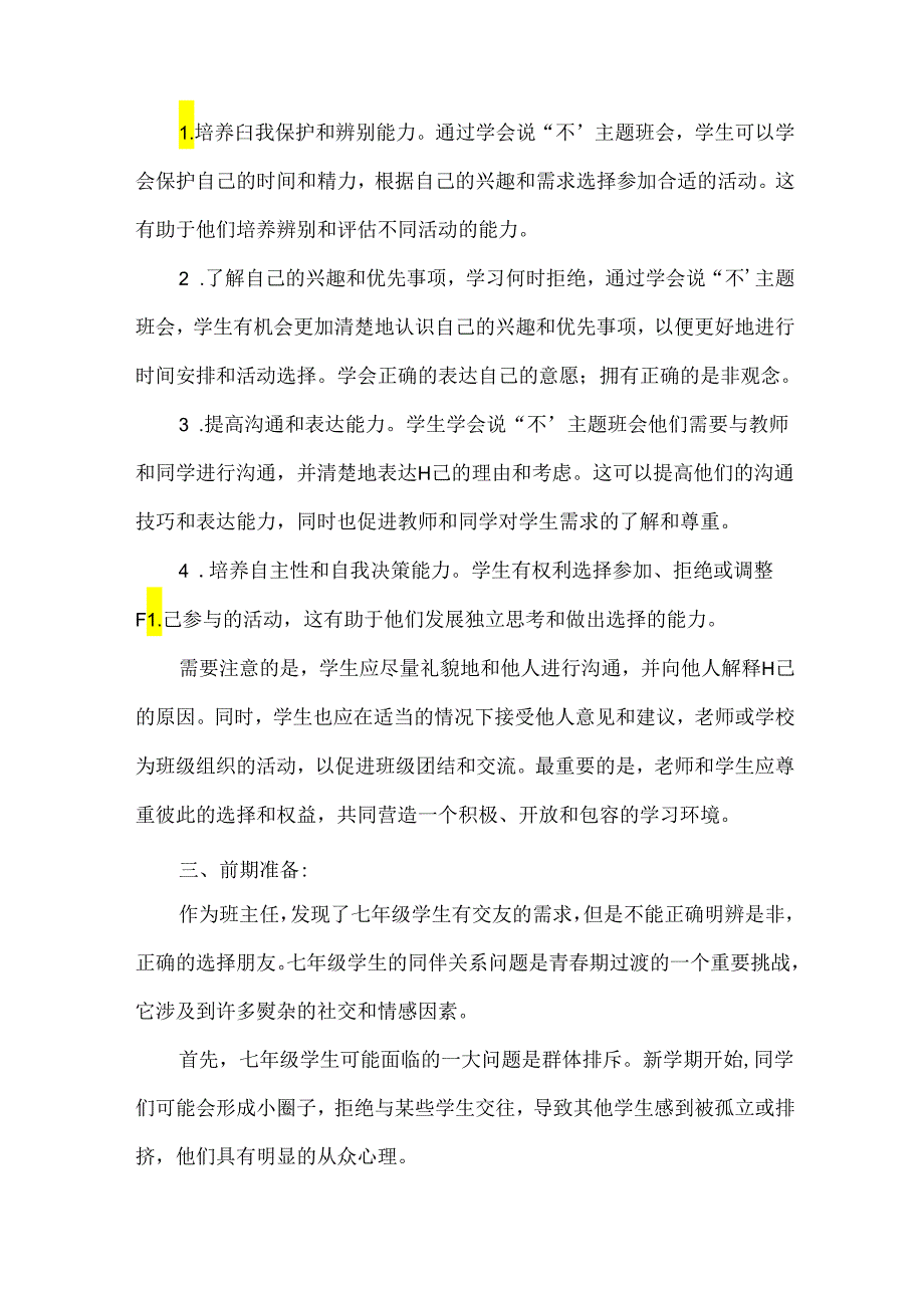 七年级人际关系优秀主题班会设计学会说不.docx_第2页