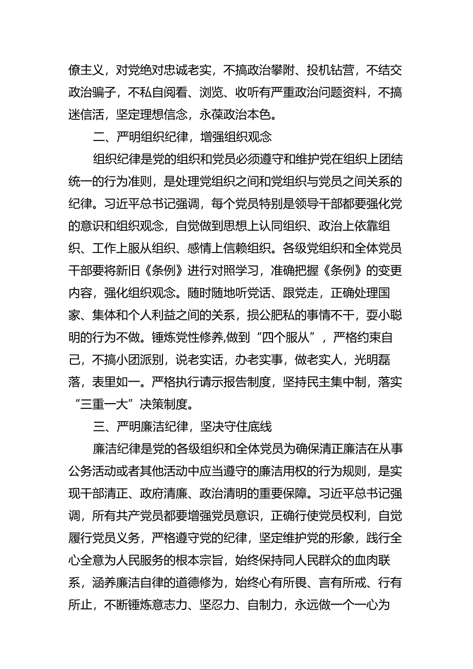 2024年中心组围绕“工作纪律和生活纪律”研讨发言12篇（最新版）.docx_第3页