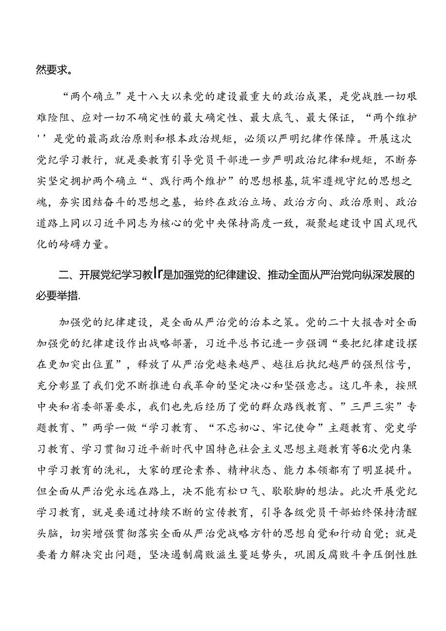 2024年恪守廉洁纪律组织纪律等“六大纪律”交流发言提纲.docx_第2页