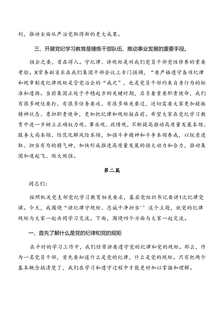 2024年恪守廉洁纪律组织纪律等“六大纪律”交流发言提纲.docx_第3页