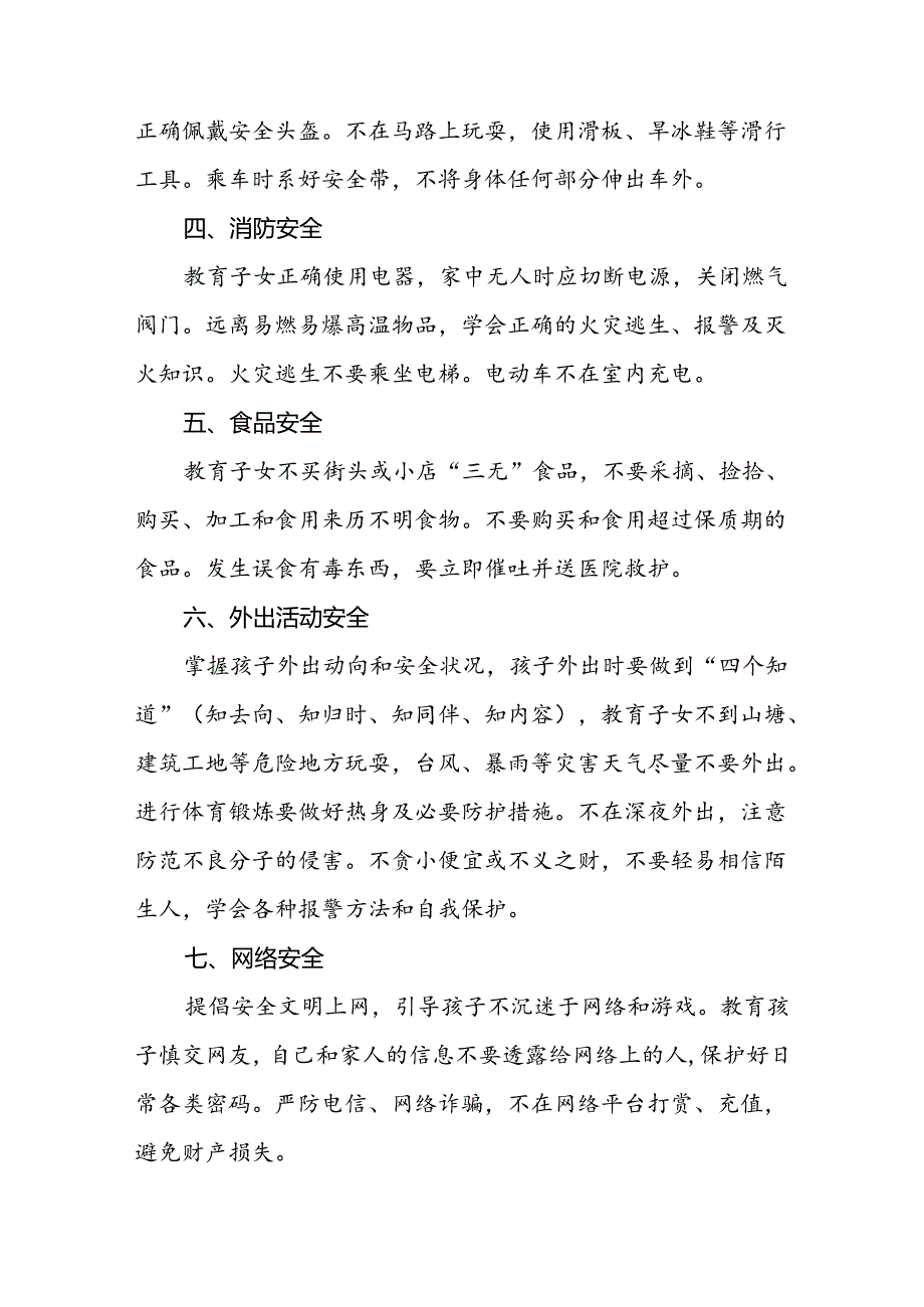 2024年小学暑假假期安全提示告家长书四篇.docx_第2页