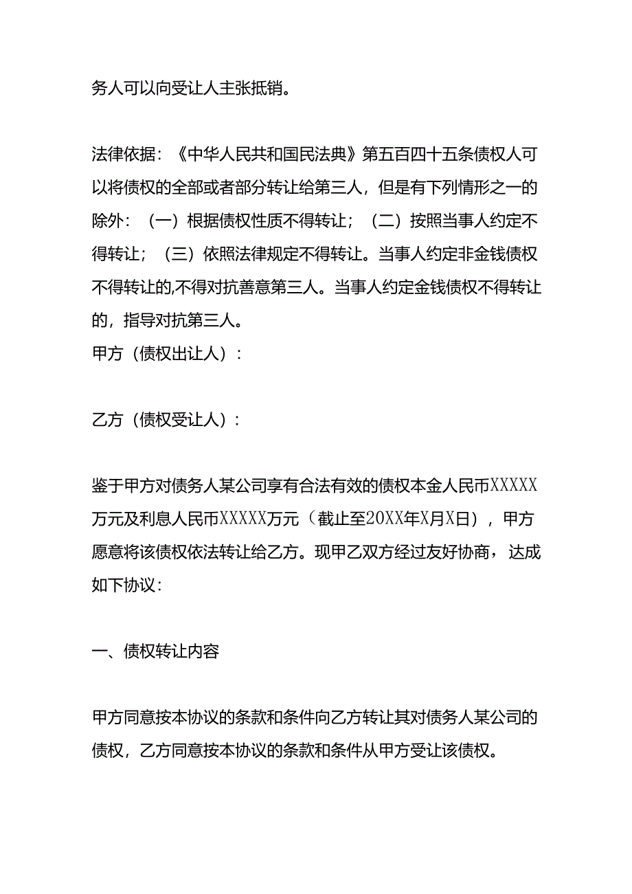 债权转让协议合同书.docx_第2页