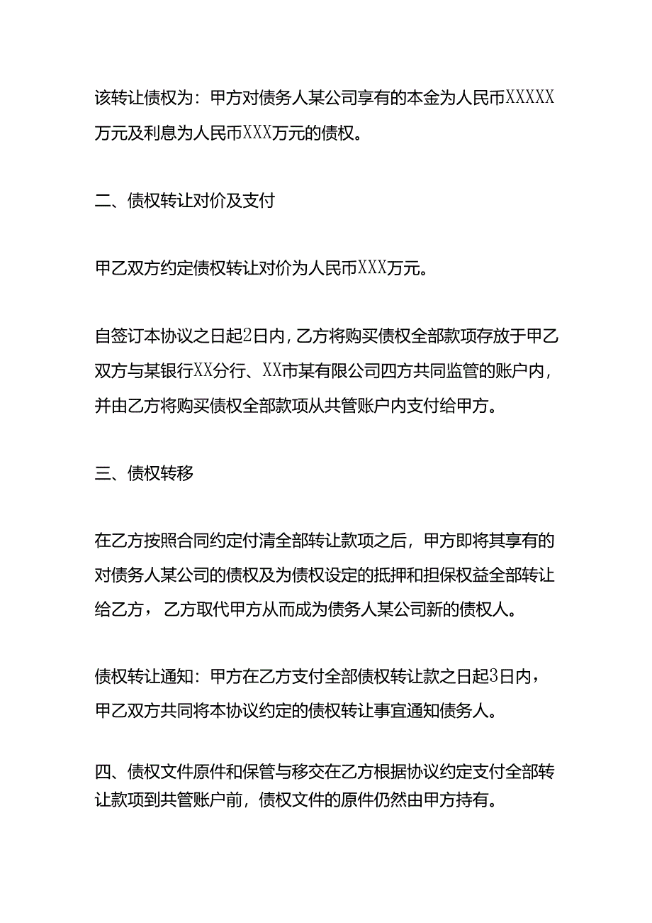 债权转让协议合同书.docx_第3页