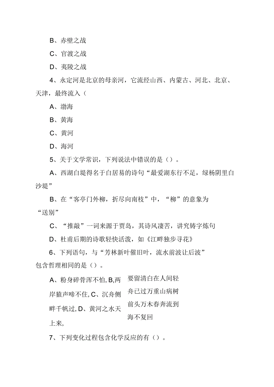 2023年5月13日北京事业单位《职业能力测试》笔试精选题.docx_第2页