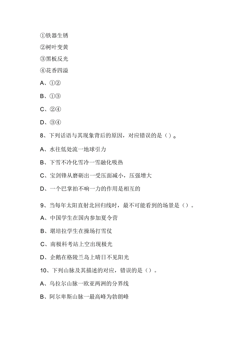 2023年5月13日北京事业单位《职业能力测试》笔试精选题.docx_第3页