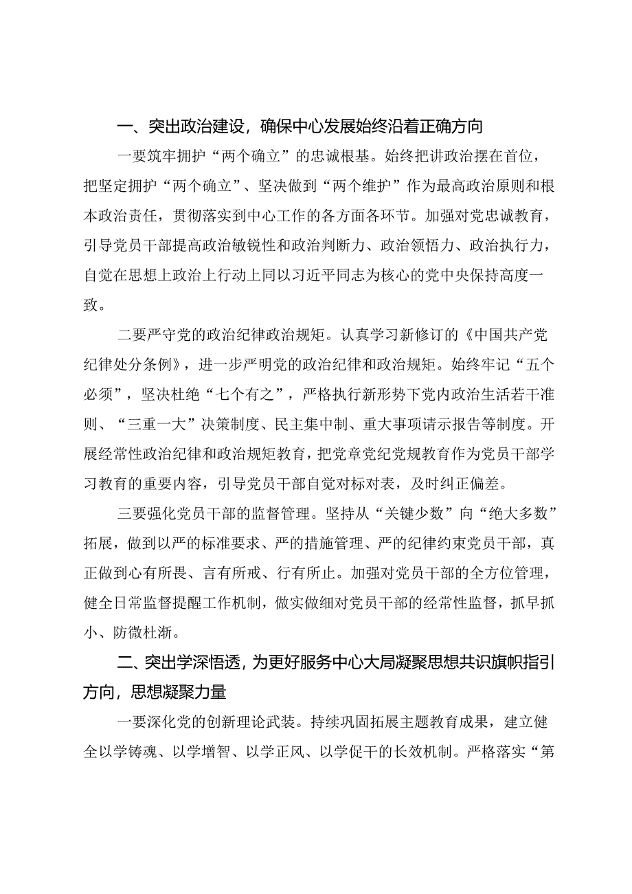 2024年全面从严治党、党风廉政建设暨克服形式主义官僚主义作风工作会议主持词+从严治党主体责任报告和党风廉政建设工作总结.docx_第2页