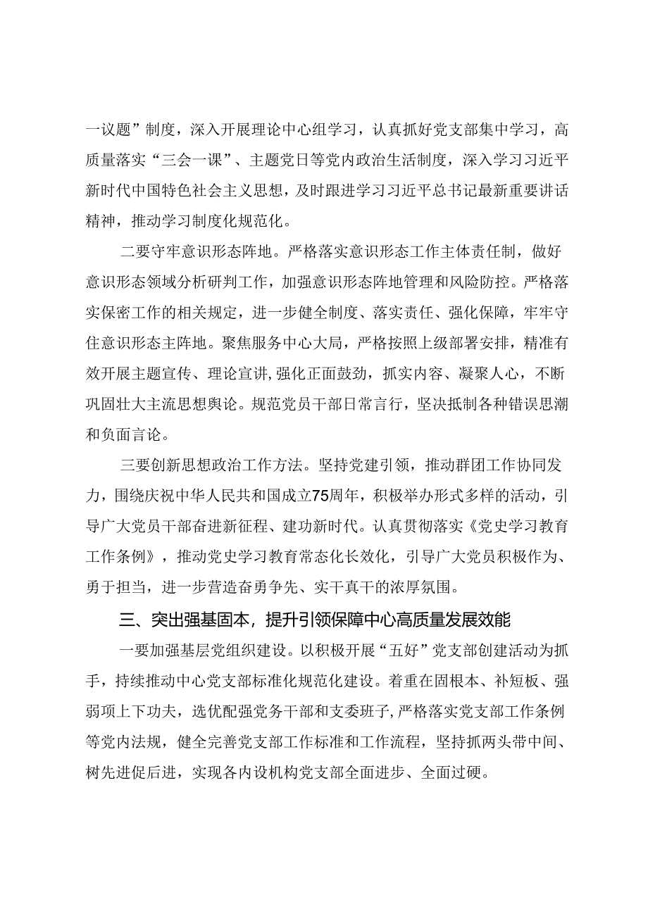 2024年全面从严治党、党风廉政建设暨克服形式主义官僚主义作风工作会议主持词+从严治党主体责任报告和党风廉政建设工作总结.docx_第3页