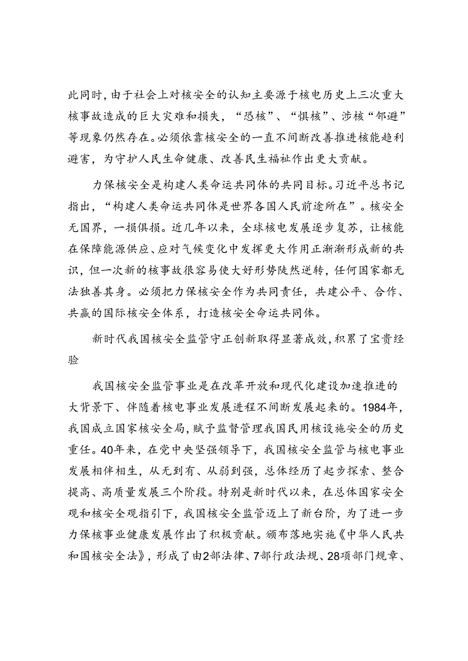 以总体国家安全观和核安全观为遵循加快构建现代化核安全监管体系.docx_第3页